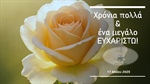 THN ΚΥΡΙΑΚΗ, 11 ΜΑΙΟΥ,  "ΤΙΜΟΥΜΕ ΤΗ ΜΗΤΕΡΑ - ΜΕ ΣΕΒΑΣΜΟ, ΣΥΓΚΙΝΗΣΗ, ΚΑΙ ΑΛΗΘΙΝΗ ΥΠΟΣΤΗΡΙΞΗ"