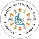 ΠΡΟΣΚΛΗΣΗ ΕΚΔΗΛΩΣΗΣ ΕΝΔΙΑΦΕΡΟΝΤΟΣ ΓΙΑ ΠΛΗΡΩΣΗ ΜΙΑΣ (1) ΘΕΣΗΣ ΣΤΟ ΠΡΟΓΡΑΜΜΑ: "ΣΥΝΕΧΙΣΗ ΣΤΕΓΩΝ ΥΠΟΣΤΗΡΙΖΟΜΕΝΗΣ ΔΙΑΒΙΩΣΗΣ ΣΥΔ ΑμεΑ" ΤΟΥ ΣΥΛΛΟΓΟΥ ΓΟΝΕΩΝ & ΚΗΔΕΜΟΝΩΝ ΑΤΟΜΩΝ ΜΕ ΑΝΑΠΗΡΙΑ Ν.ΦΘΙΩΤΙΔΑΣ