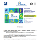 ΔΙΕΘΝΗΣ ΗΜΕΡΙΔΑ ΜΕ ΑΝΤΙΚΕΙΜΕΝΟ: «ΣΥΜΠΕΡΙΛΗΨΗ ΤΗΣ ΑΝΑΠΗΡΙΑΣ ΣΤΗ ΔΙΑΧΕΙΡΙΣΗ ΚΡΙΣΕΩΝ ΚΑΙ ΦΥΣΙΚΩΝ ΚΑΤΑΣΤΡΟΦΩΝ» ΑΠΟ ΤΟΝ ΣΥΛΛΟΓΟ ΤΟ "ΕΡΓΑΣΤΗΡΙ"