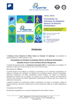 ΔΙΕΘΝΗΣ ΗΜΕΡΙΔΑ ΜΕ ΑΝΤΙΚΕΙΜΕΝΟ: «ΣΥΜΠΕΡΙΛΗΨΗ ΤΗΣ ΑΝΑΠΗΡΙΑΣ ΣΤΗ ΔΙΑΧΕΙΡΙΣΗ ΚΡΙΣΕΩΝ ΚΑΙ ΦΥΣΙΚΩΝ ΚΑΤΑΣΤΡΟΦΩΝ» ΑΠΟ ΤΟΝ ΣΥΛΛΟΓΟ ΤΟ "ΕΡΓΑΣΤΗΡΙ"