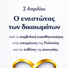2 ΑΠΡΙΛΙΟΥ: ΠΑΓΚΟΣΜΙΑ ΗΜΕΡΑ ΕΝΗΜΕΡΩΣΗΣ ΚΑΙ ΕΥΑΙΣΘΗΤΟΠΟΙΗΣΗΣ ΓΙΑ ΤΟΝ ΑΥΤΙΣΜΟ