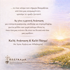 ΚΑΛΗ ΑΝΑΣΤΑΣΗ & ΚΑΛΟ ΠΑΣΧΑ!