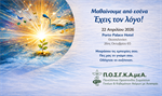 ΕΝΗΜΕΡΩΤΙΚΟ ΣΗΜΕΙΩΜΑ ΚΑΙ ΕΥΧΑΡΙΣΤΙΕΣ ΤΗΣ ΠΟΣΓΚΑμεΑ ΓΙΑ ΤΗΝ ΕΠΙΤΥΧΗ ΔΙΕΞΑΓΩΓΗ ΤΗΣ ΕΚΔΗΛΩΣΗΣ "ΜΑΘΑΙΝΟΥΜΕ ΑΠΟ ΕΣΕΝΑ: ΕΧΕΙΣ ΤΟΝ ΛΟΓΟ!", ΣΤΙΣ 22 ΑΠΡΙΛΙΟΥ, ΣΤΗ ΘΕΣΣΑΛΟΝΙΚΗ
