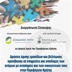 Κρήτη: Τριήμερο δράσεων για την αναπηρία με επίκεντρο την προσβασιμότητα σε υποδομές και υπηρεσίες – Περιφερειακή σύσκεψη στις 13 Μαΐου στο Ηράκλειο