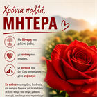 ΜΗΝΥΜΑ ΤΗΣ ΠΟΣΓΚΑμεΑ ΓΙΑ ΤΗ ΓΙΟΡΤΗ ΤΗΣ ΜΗΤΕΡΑΣ